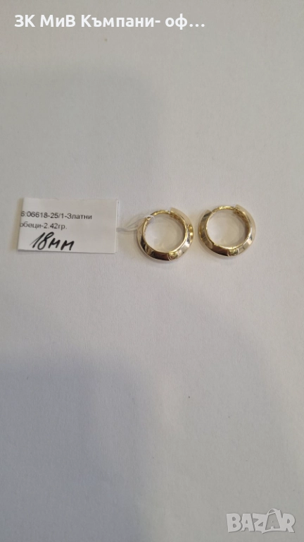 Златни Обеци 2.42гр 06618-25, снимка 1