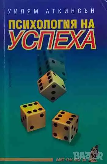 Психология на успеха, снимка 1