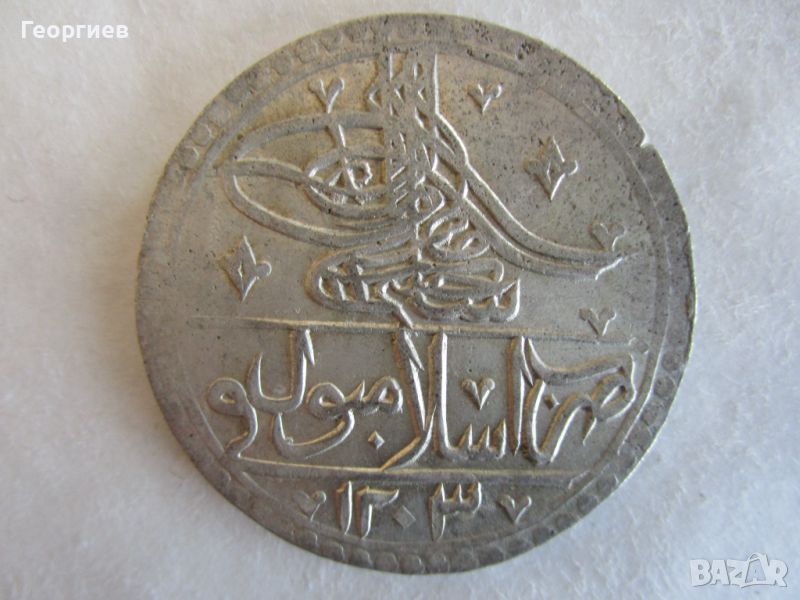 Турция-Селим III-юзлук-1203/9-сребро 31.22 гр., ОТ КОЛЕКЦИЯ, снимка 1