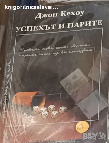 Джон Кехоу - Успехът и парите (1998), снимка 1