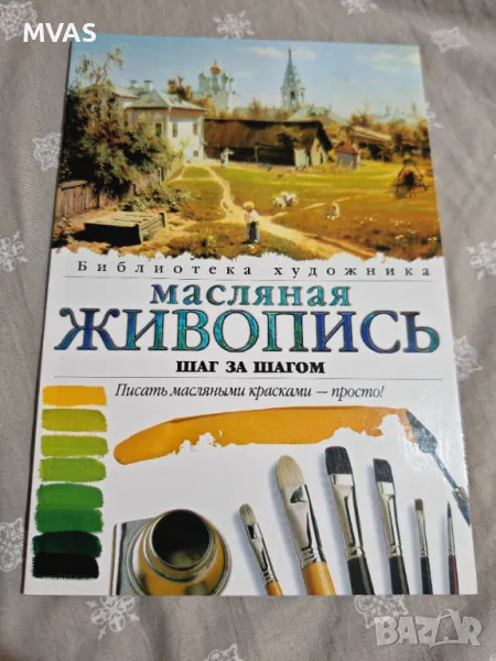 Рисуване с масло Маслена боя Постъпково, снимка 1