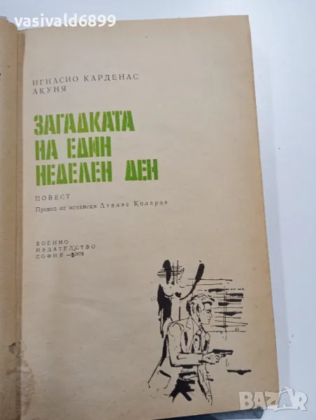 Игнасио Акуня - Загадката на един неделен ден , снимка 1