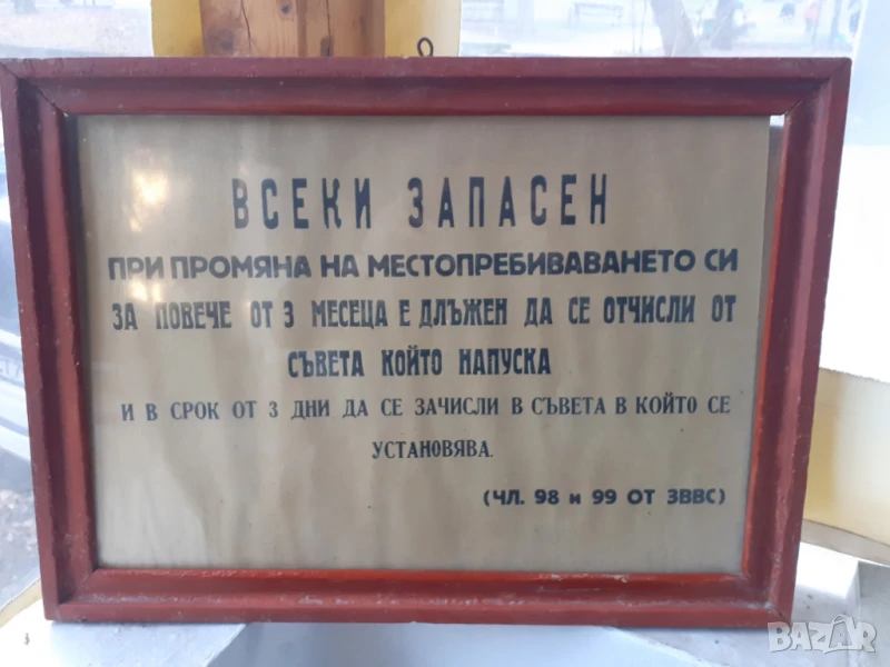 Уникален плакат картина с рамка Соц. лозунги запас, снимка 1