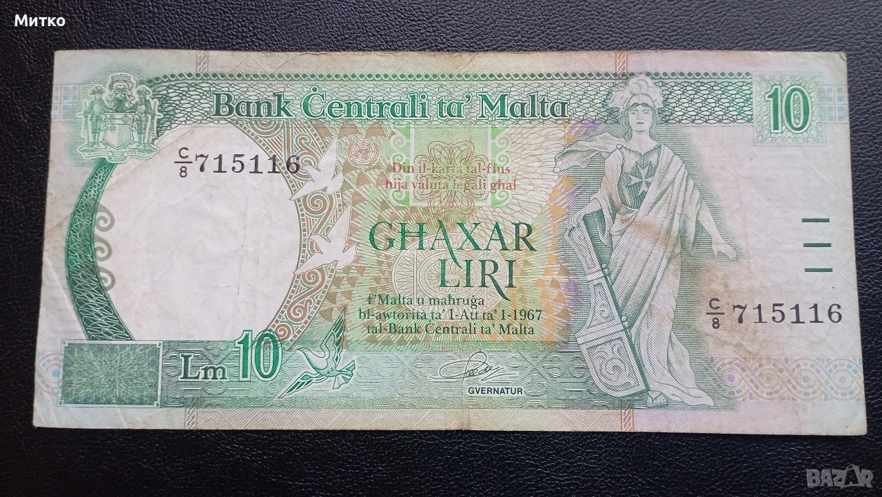 10 лири Малта , снимка 1