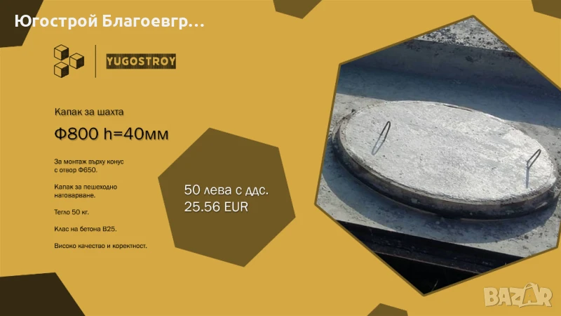 Бетонов капак за шахта Ф800, h=40 мм, снимка 1