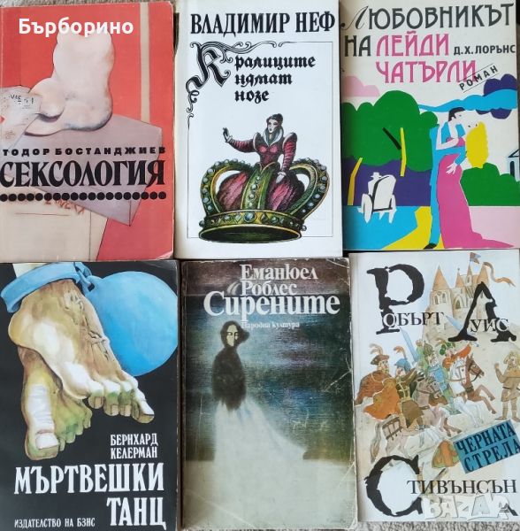 Лот шест книги, снимка 1