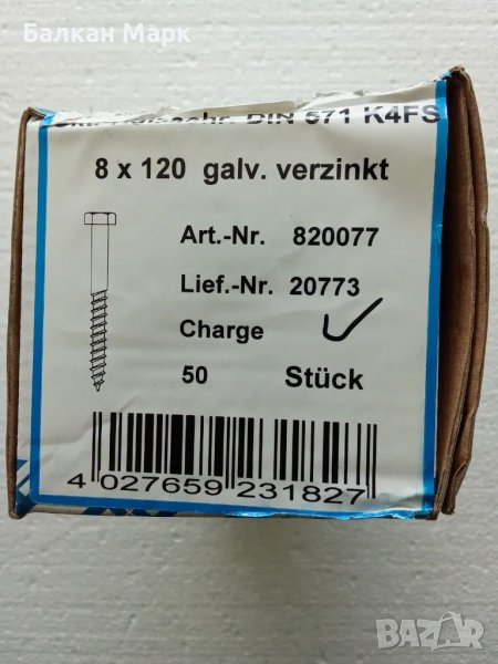🔩Патентен ВИНТ, ВИНТОВЕ ЗА ДЪРВО С ШЕСТОГРАМНА ГЛАВА 8x120 мм , DIN 571,50бр/оп., снимка 1