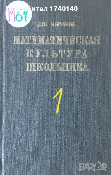 ☆ МАТЕМАТИКА (РУСКИ):, снимка 1