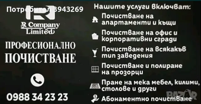 Професионално почистване Видин, снимка 1 - Почистване на домове - 46902908