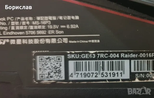 msi ge63 неработещ за части , снимка 2 - Части за лаптопи - 47178106