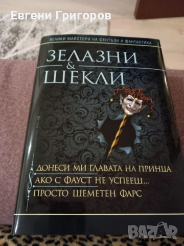Малко книжки, снимка 4 - Художествена литература - 53594680