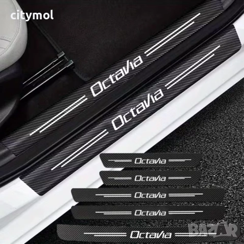 ПРАГОВЕ карбон за Skoda Octavia - 5 части, снимка 3 - Аксесоари и консумативи - 52573601