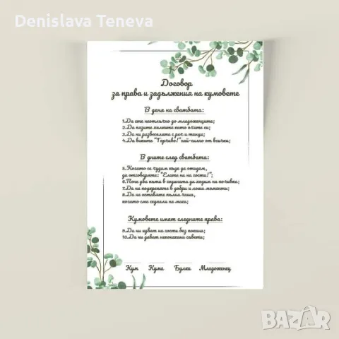 Покана за кумове, снимка 3 - Чаши - 40297260