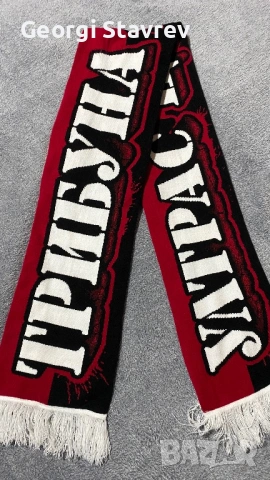 Шал ЦСКА сектор Г