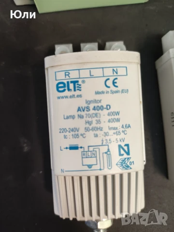 Пусково запално устройство, ПЗУ, игнитор за натриеви и МХЛ лампи, снимка 3 - Други - 50873672