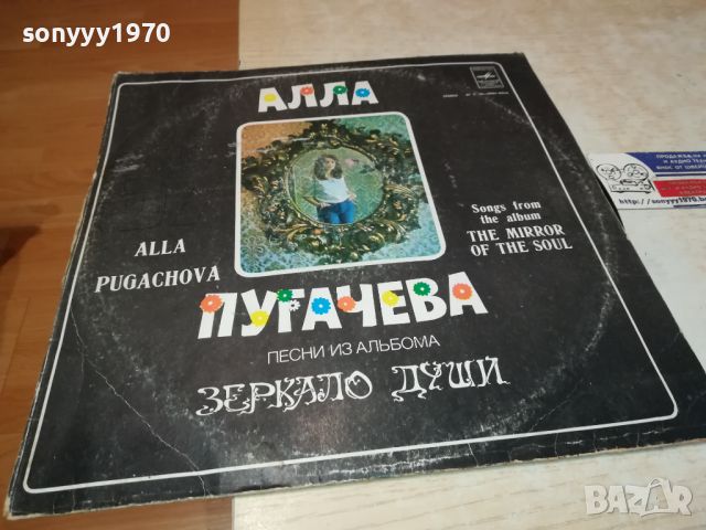 АЛЛА ПУГАЧЕВА-MADE IN USSR 1905241242, снимка 16 - Грамофонни плочи - 45806441