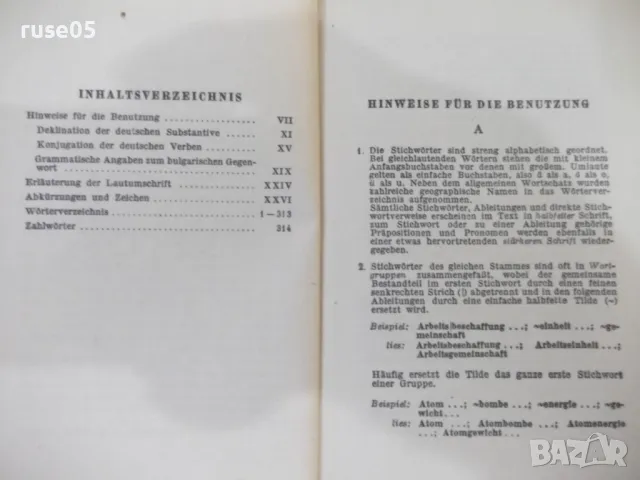 Книга "Taschenwörterbüch Deutsch-Bulgarisch-P.Rankoff"-316ст, снимка 4 - Чуждоезиково обучение, речници - 49105762