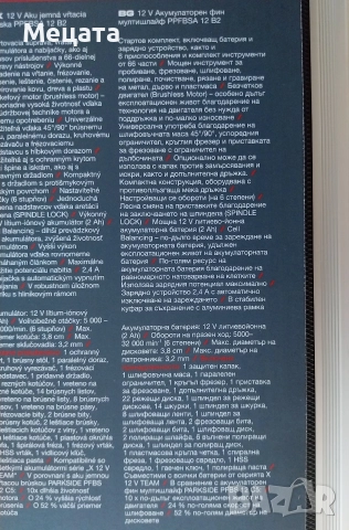 Акумулаторен мултишлайф 12V Parkside , снимка 2 - Други инструменти - 52802372