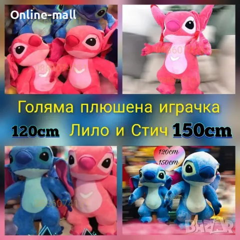 Гигантски плюшен Стич, Лило и Стич плюшени играчки, Stitch плюшен голям, снимка 1 - Плюшени играчки - 46953469