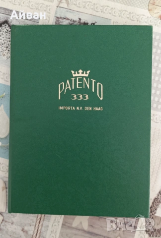 Албум със пощенски марки 