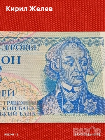 Банкнота ПРЕДНИСТРОВИЕ много красива перфектно състояние непрегъвана за КОЛЕКЦИЯ ДЕКОРАЦИЯ 54051, снимка 2 - Нумизматика и бонистика - 53822899