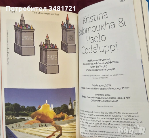 Държавата не е произведение на изкуството / The State is not a Work of Art, снимка 13 - Художествена литература - 53882491