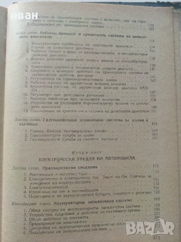 Учебник за шофьора,трети клас - Б.Табаков,Д.Георгиев,А.Павлов  - 1958г., снимка 10 - Специализирана литература - 45118611