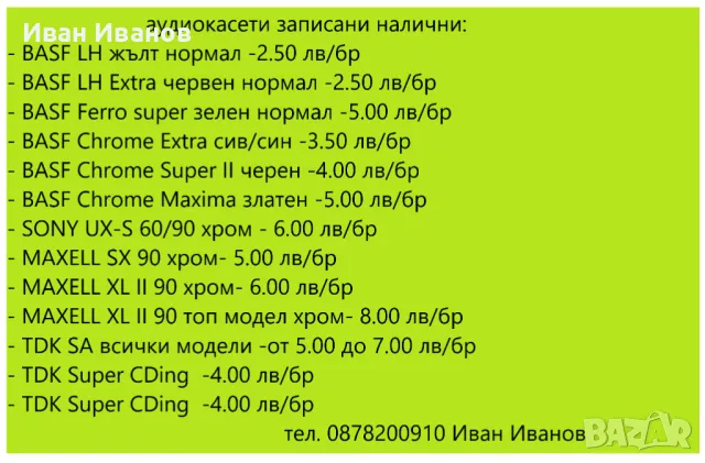     аудиокасети записани налични: , снимка 1 - Аудио касети - 48972336