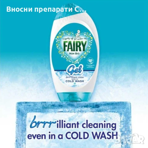 Fairy Exel  Gel Нон Био течен перилен препарат за Бебета и хора  чувствителна кожа 23 пранета .
