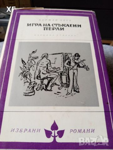 Колекция от съвременни романи - 3лв за брой, снимка 18 - Художествена литература - 44163422