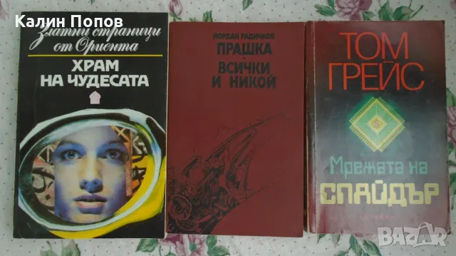 Книги - 0,70 лв., снимка 1 - Художествена литература - 46981000