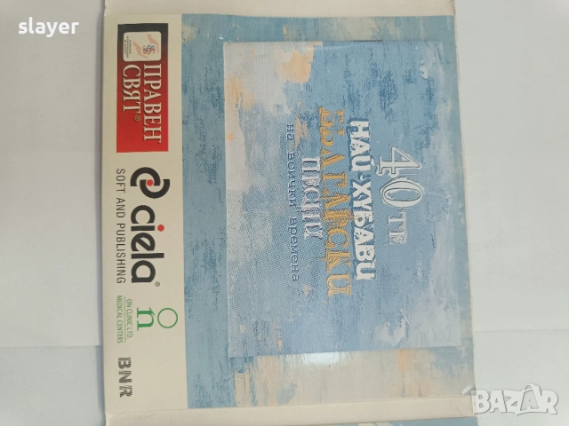 Оригинален диск 40 най хубави български песни 2сд, снимка 4 - CD дискове - 54198833