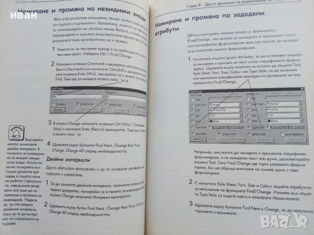 QuarkXPress 5 - в лесни стъпки - 2003г., снимка 6 - Специализирана литература - 52403064