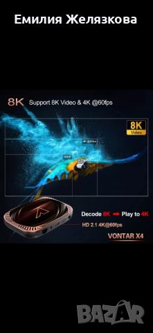 Нов 8K TV Box VONTAR-X4 Android 11.0 Amlogic S905X4 4/64GB UHD, снимка 3 - Плейъри, домашно кино, прожектори - 46218301