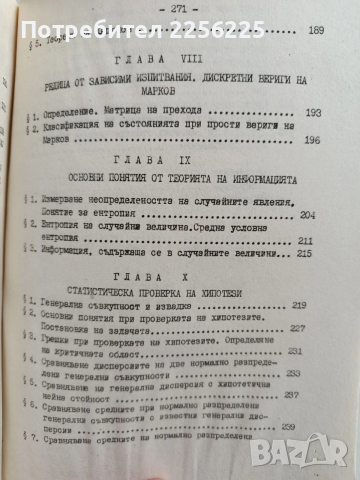 Теория на вероятностите, снимка 5 - Специализирана литература - 53678037