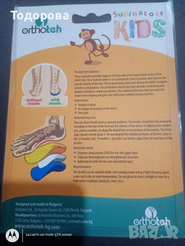 Ортопедични стелки супинатори за бебета и деца 21/22номер , снимка 2 - Други - 53043859