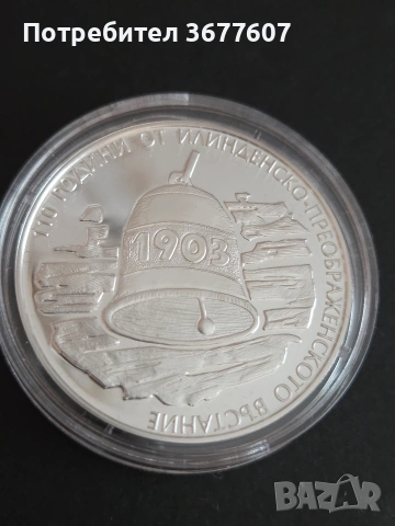 10 лева 2013 Илинденско въстание