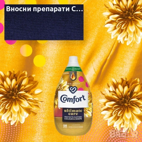 Comfort Ultimate Care Luxurious омекотител концентрат 58 пранета 870 мл., снимка 2 - Перилни препарати и омекотители - 53291849