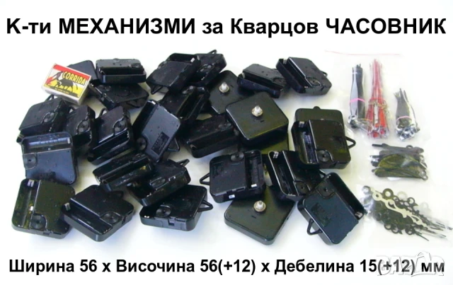 Оригинал WELLGAIN Кварцов Аналогов ЧАСОВНИК K-т Механизми с Халки 3 Стрелки Стенни за Батерии БАРТЕР, снимка 5 - Стенни часовници - 50775555