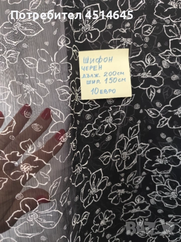 Платове нови, с цена, снимка 12 - Платове и дамаски - 53741074