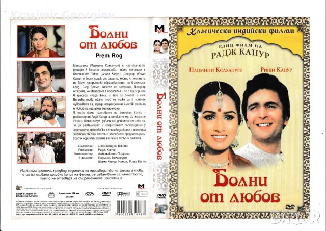 Продавам DVD дискове с индийски филми и музика, снимка 4 - DVD дискове - 45606604