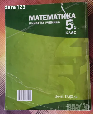 Сборник Архимед 5 клас, снимка 2 - Учебници, учебни тетрадки - 47254780