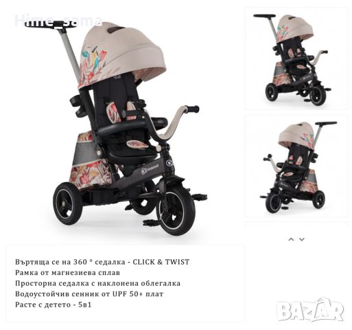 Триколка KinderKraft EASYTWIST, снимка 1 - Детски велосипеди, триколки и коли - 45683297