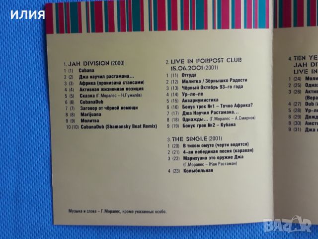 Jah Division 2000-2002(5 albums + Video)(RMG Records – RMG 3237 MP3)(Reggae,Dub,Ska)(Формат MP-3), снимка 2 - CD дискове - 45593147