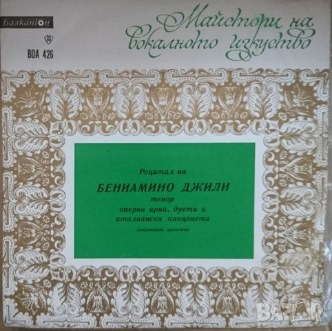 Грамофонни плочи Балкантон класика Х 1.50 EU, снимка 7 - Грамофонни плочи - 42759525