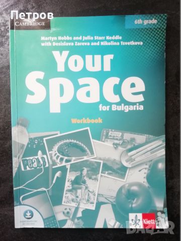 Your Space for Bulgaria 6th grade: Workbook / Тетрадка по английски език за 6. клас. Учебна програма, снимка 1 - Учебници, учебни тетрадки - 46197510