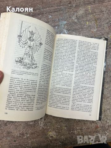 На тронът на Луцифер - Еремей Парнов, снимка 6 - Езотерика - 46818069