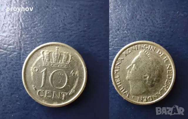 MINT ERROR-10 цента Нидерландия 1948г., снимка 1 - Нумизматика и бонистика - 48139916