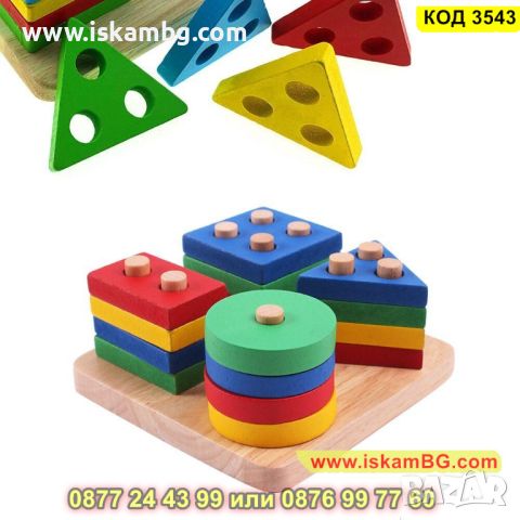 Дървен пъзел за сортиране с геометрични форми - КОД 3543, снимка 1 - Образователни игри - 45265234