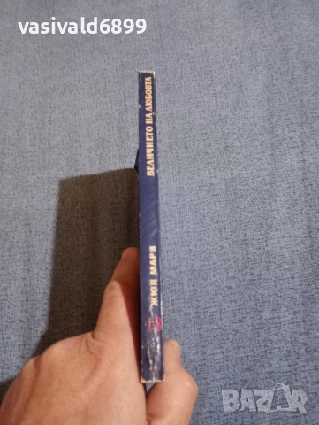 Жюл Мари - Величието на любовта , снимка 2 - Художествена литература - 52771761